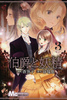 Manga-3_Cover-hakushaku-to-yousei-15321070-428-640