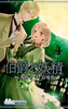 Manga-4-Cover-hakushaku-to-yousei-15421962-315-500