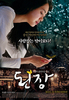 The_Recipe_KoreanMovie2010