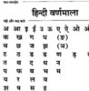 alfabet_hindi_185