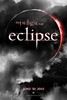 poster-twilight-eclipse-530x785