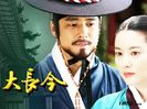 daejanggeum2