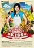 Playful-Kiss-Mischievous-Kiss-Official-Poster-Jung-So-Min