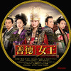 QueenSeonDukOST