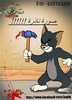Tom si Jerry
