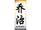 George