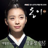 Jang Yoon Jeong %E2%80%93 Dong Yi OST Part 3