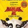 kung-fu-panda-2-225264l-thumbnail_gallery