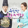 RooftopPrinceOST_part1