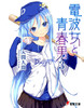 Touwa.Erio.full.578454