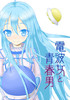Touwa.Erio.full.622416