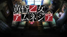 Tasogare Otome x Amnesia - OP - Large 05