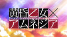 Tasogare Otome x Amnesia - OP1.8 - Large 02