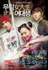 mymightyprincessposter3cd7