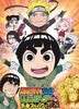 Naruto SD Rock Lee & His Ninja Pals