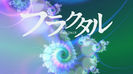 FRACTALE - OP - Large 01