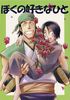 ganju and hanatarou