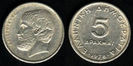 5 drahme, Grecia, 1976,97