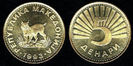 5 denari, Macedonia, 1993, 499