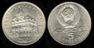 5 ruble, Catedrala Sf. Arh. Mihail, 1991, 312