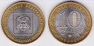 10 ruble, 2008, Republica Kabardino, 981