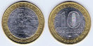 10 ruble, 2009, Veliky Novgorod, 985