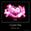 desmotivaciones_mx_I-Love-You-El-mejor-amor_134146054361