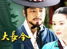 Dae Jang Geum (singurul serial istoric :))) )