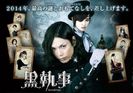 Black Butler (movie)