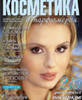 new_annasemenovich_06_05_08cover_cosmetics2008