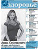 new_annasemenovich_18_05_008cover_health2008